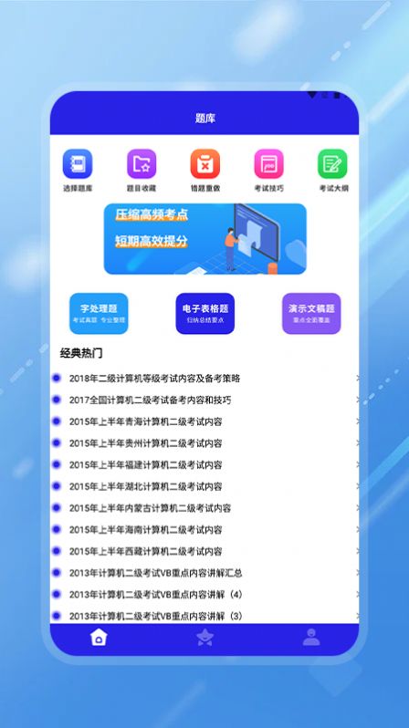 统考计算机app最新版