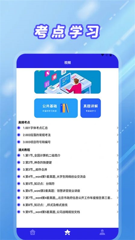 统考计算机app最新版