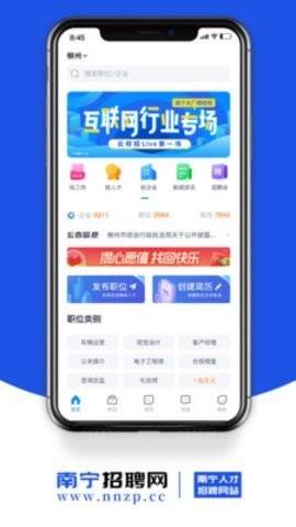 南宁招聘网客户端