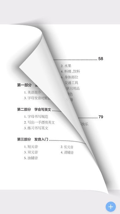 超好用英语音标书app