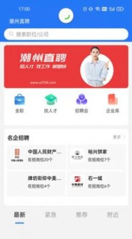 潮州直聘app