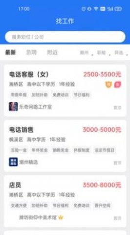 潮州直聘app