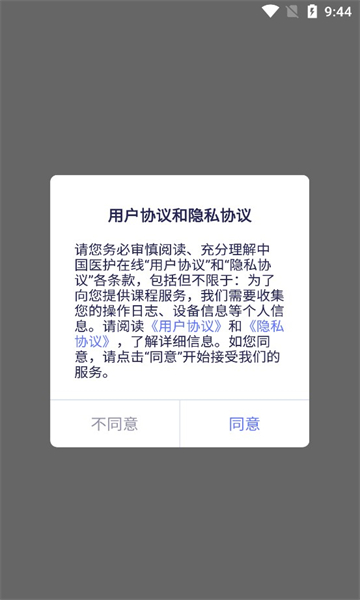 中国医护在线软件