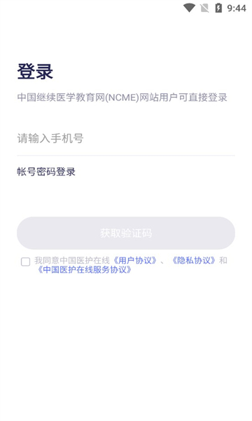 中国医护在线软件
