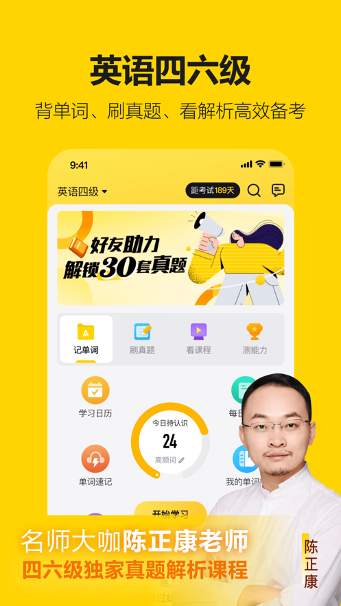 考试蚁背单词app官方