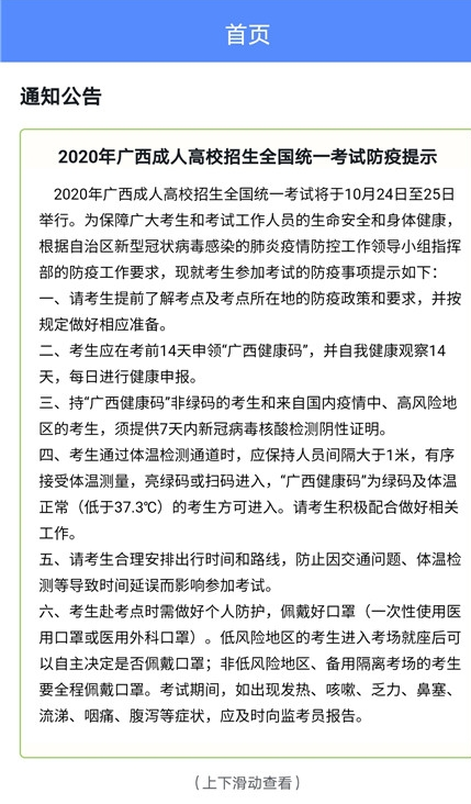 广西成考最新版
