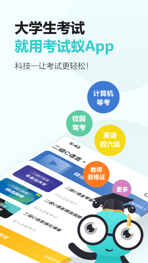 考试蚁背单词app官方