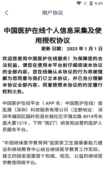 中国医护在线软件
