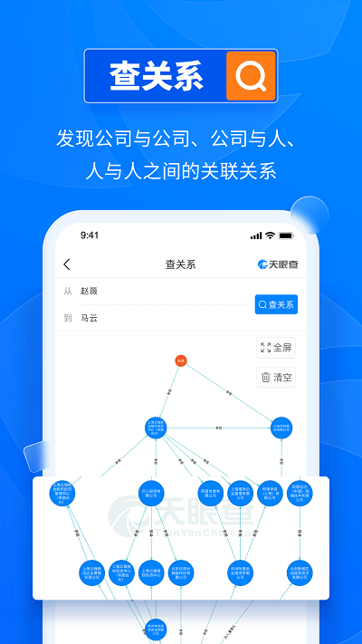 天眼查企业工商查询