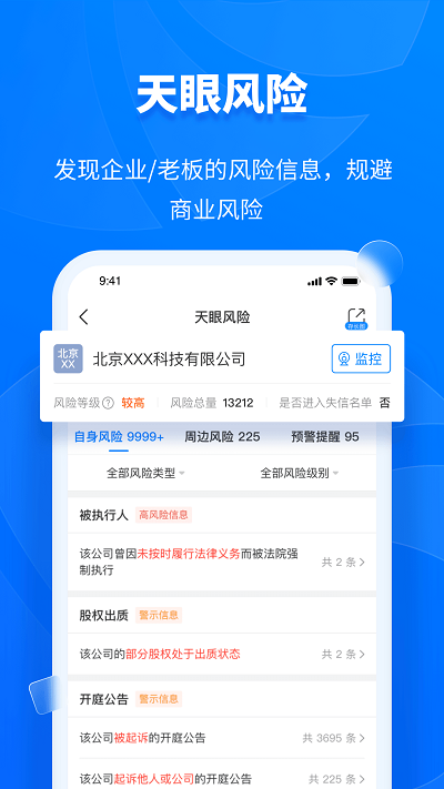 天眼查企业工商查询