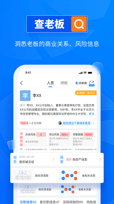 天眼查企业工商查询