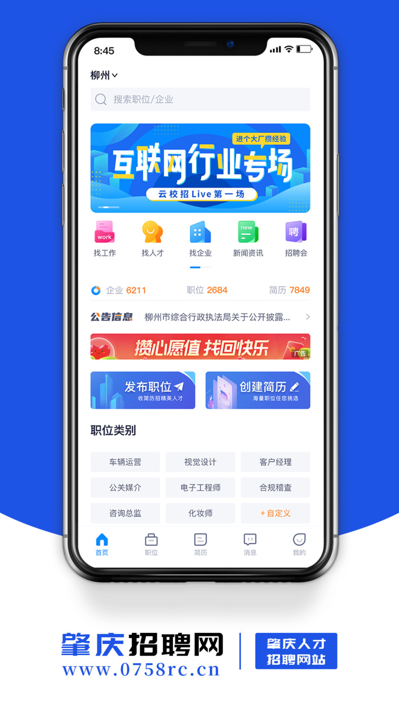 肇庆招聘网app正式版