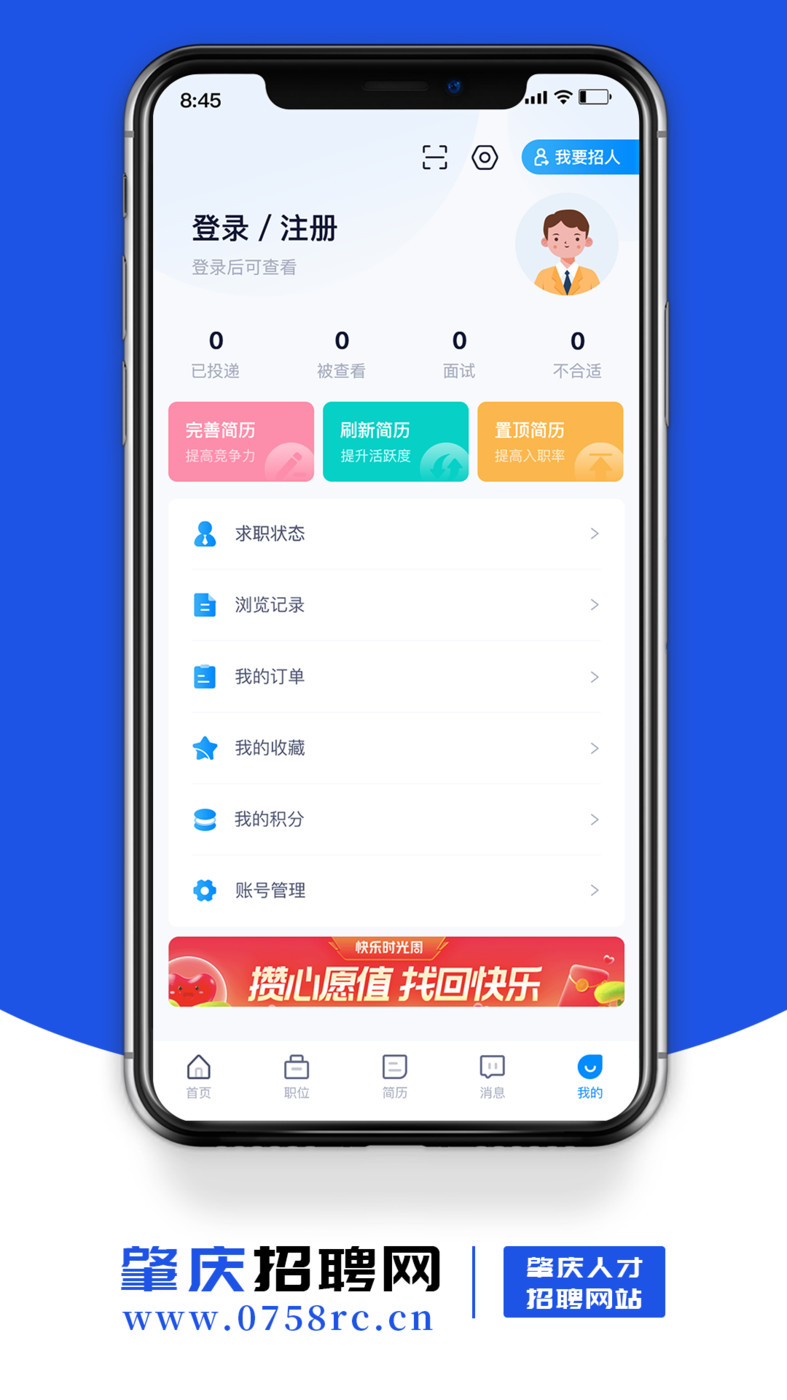 肇庆招聘网app正式版