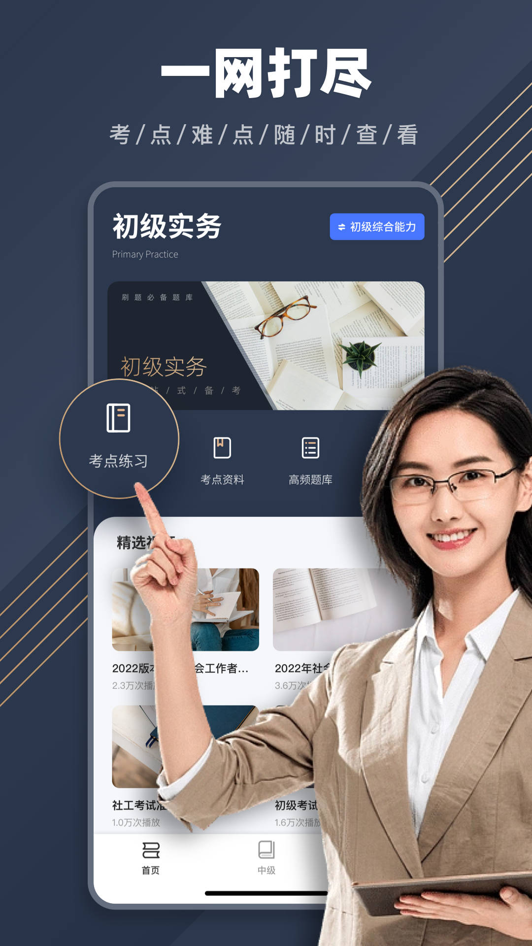社工对题库官方