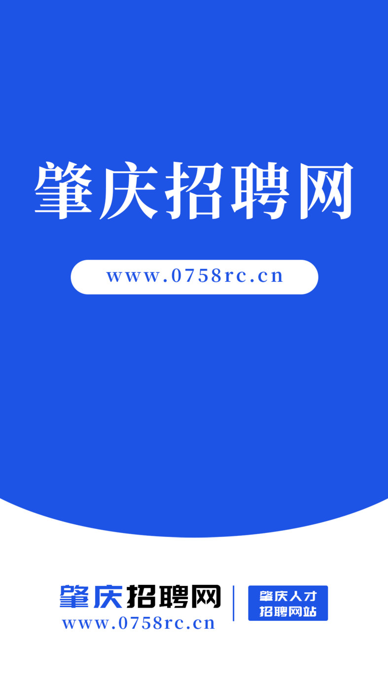 肇庆招聘网app正式版