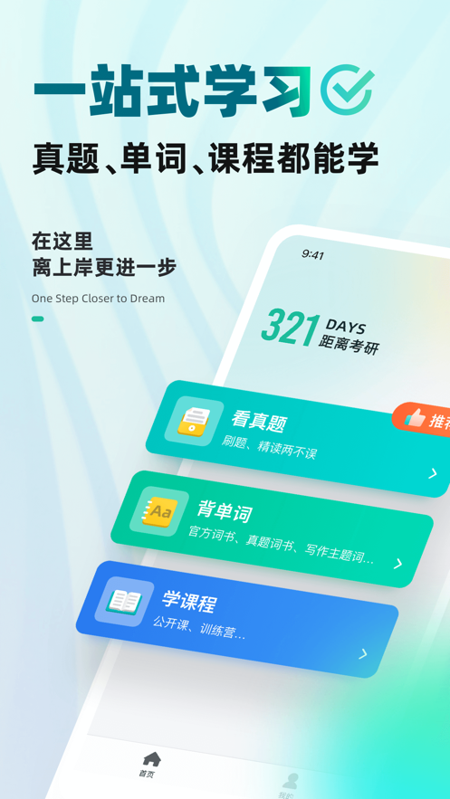 扇贝考研安卓