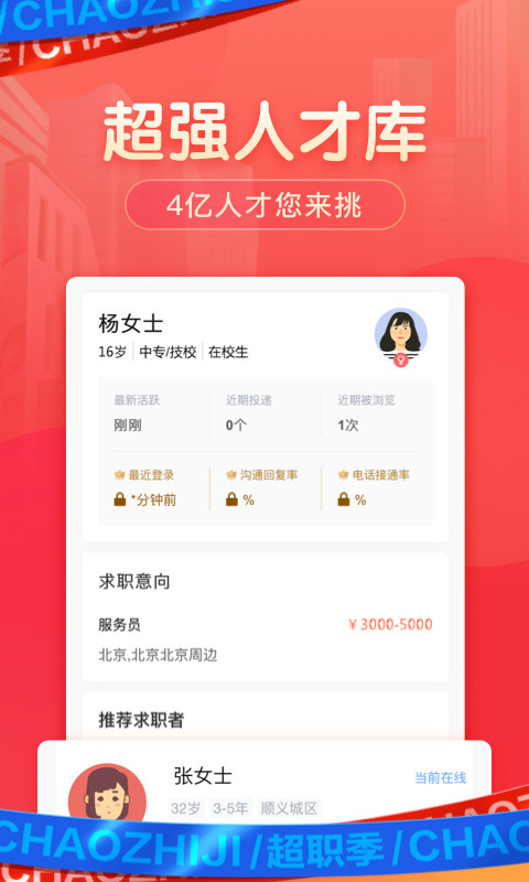 招才猫直聘app