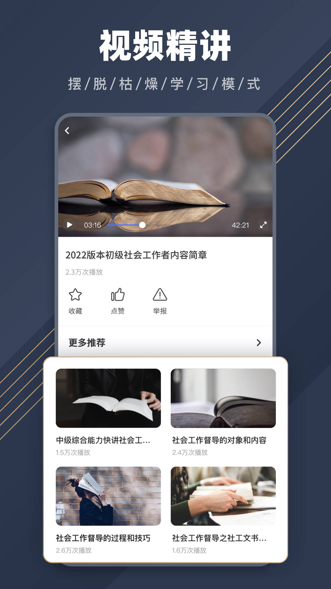 社工对题库官方