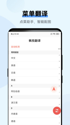枫悦翻译客户端