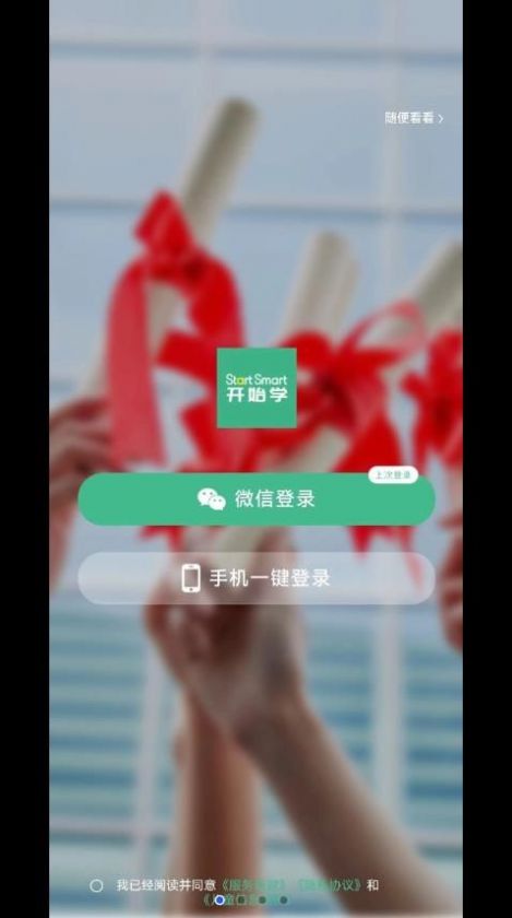 开始学英语安卓版