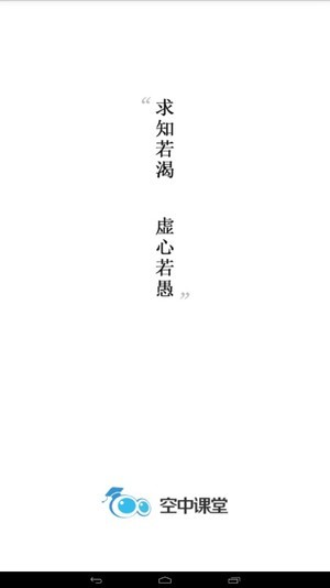 名师空中课堂网课平台