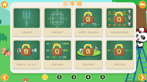 熊猫奥数app正式版