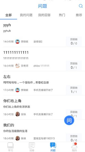 名师空中课堂网课平台