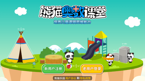熊猫奥数app正式版