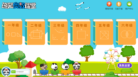 熊猫奥数app正式版