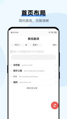枫悦翻译客户端