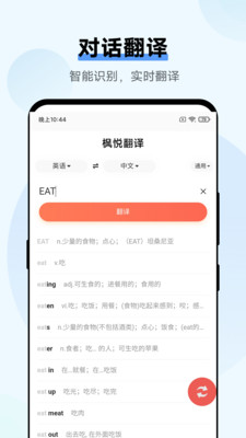 枫悦翻译客户端