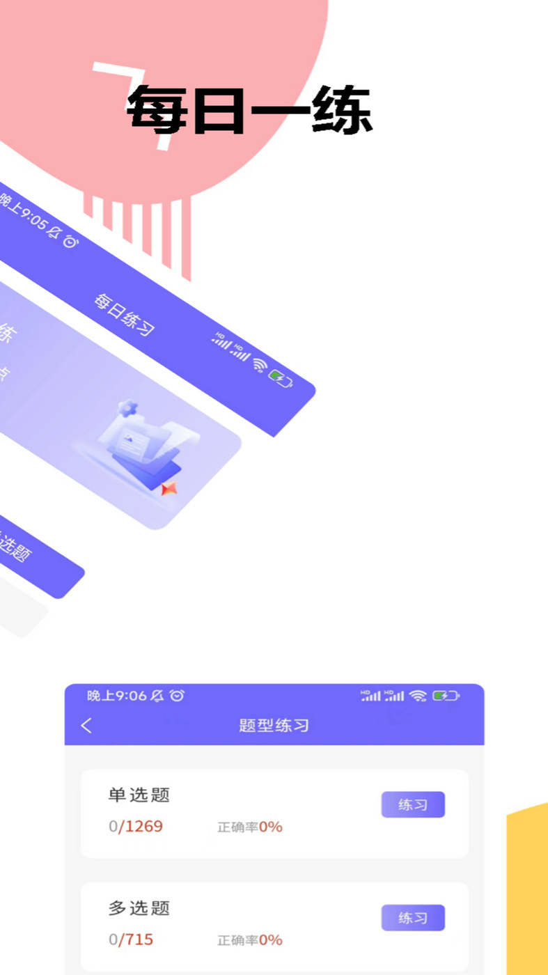 八大员考试精准题库最新版