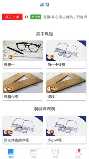 名师空中课堂网课平台