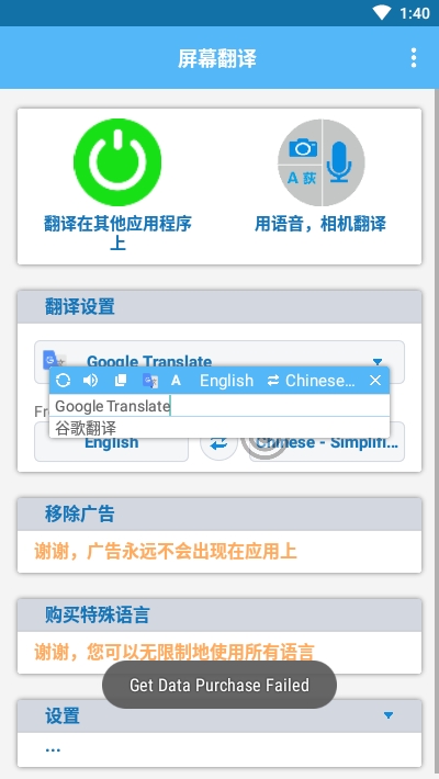 屏幕翻译最新版