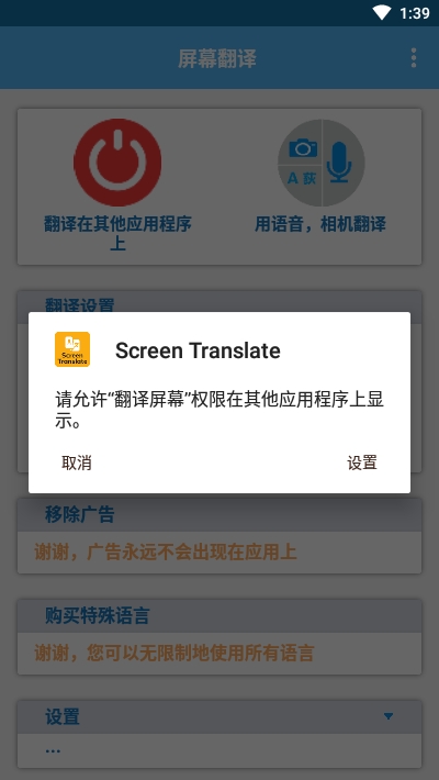屏幕翻译最新版