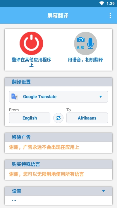 屏幕翻译最新版