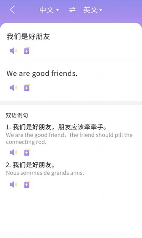 英语翻译小助手app