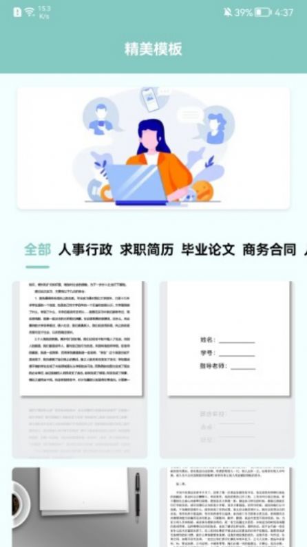 职场课堂app