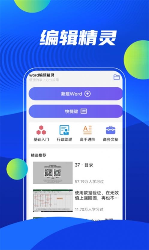 word办公app