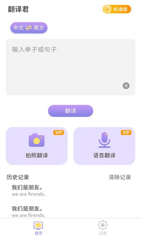 英语翻译小助手app