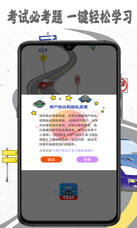 模拟驾照考app