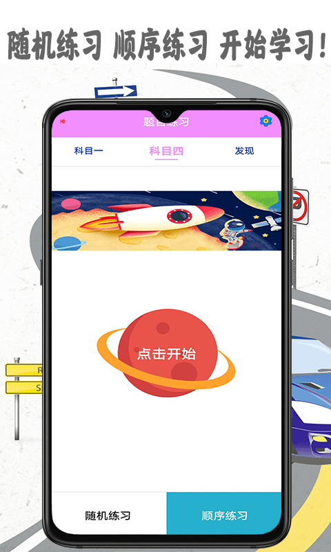 模拟驾照考app