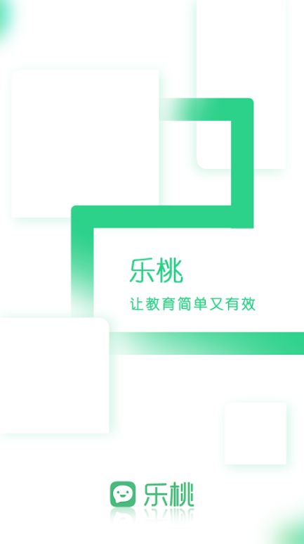 乐桃网课app最新版