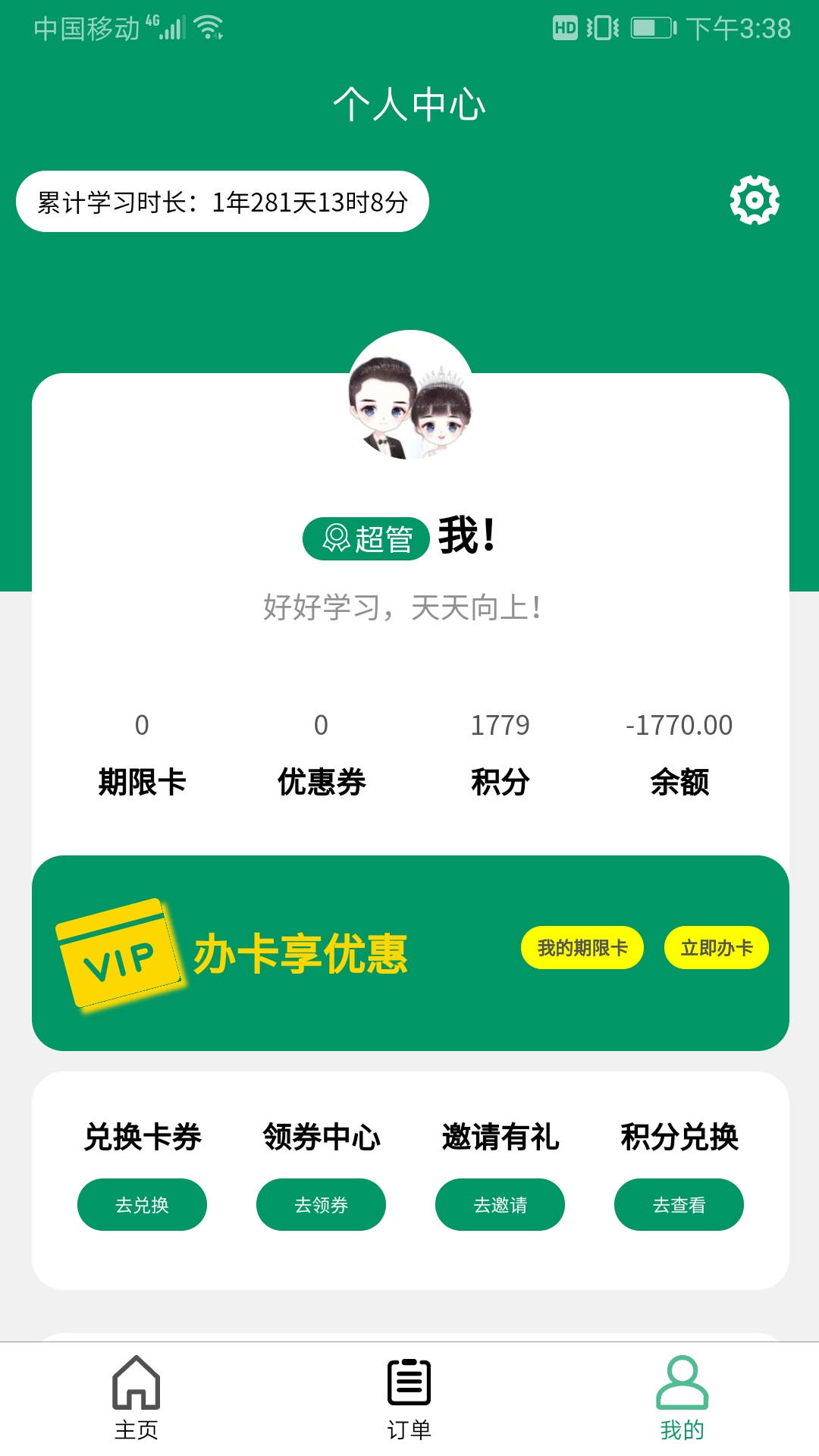 慎读自习室客户端