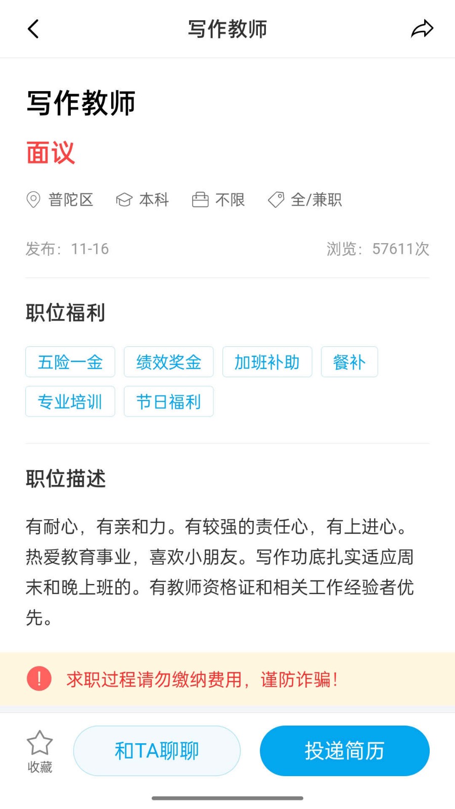 舟山人才网招聘app