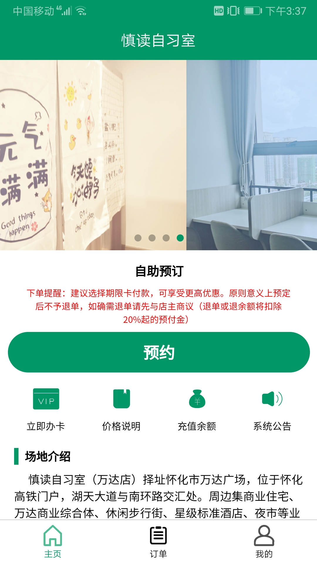 慎读自习室客户端