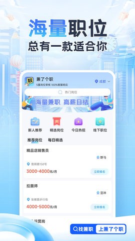 兼了个职客户端