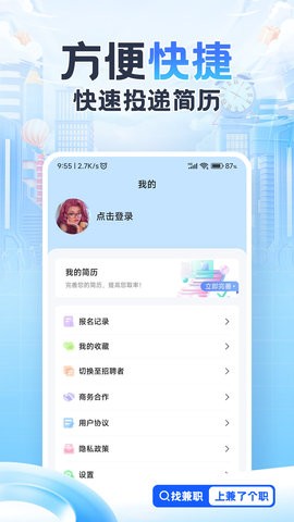 兼了个职客户端
