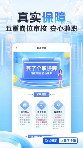 兼了个职客户端