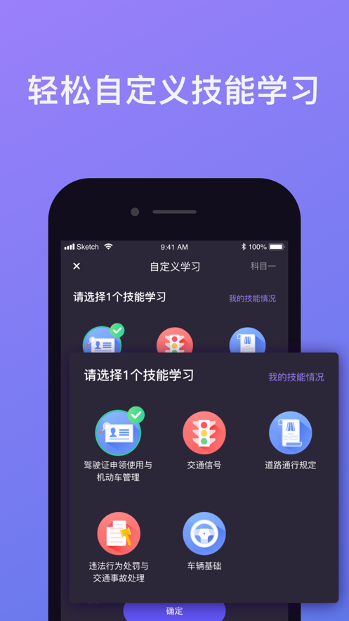 象司机驾考app